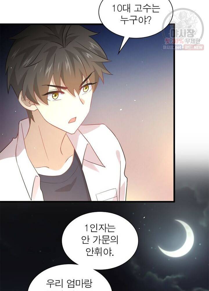 차원을 잘못 찾아왔습니다 45화 3