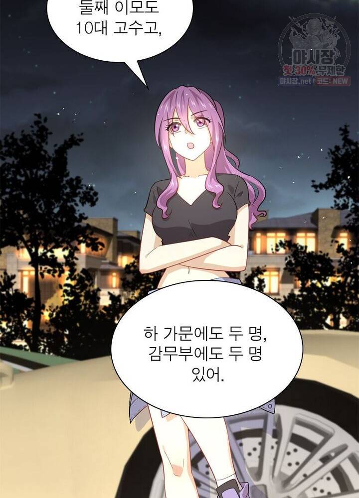 차원을 잘못 찾아왔습니다 45화 4