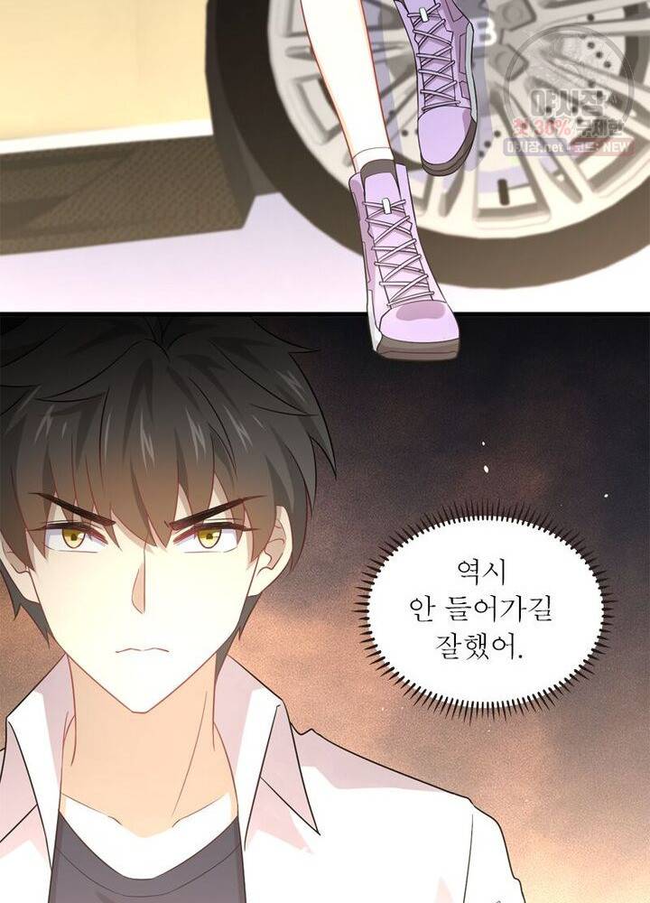 차원을 잘못 찾아왔습니다 45화 5
