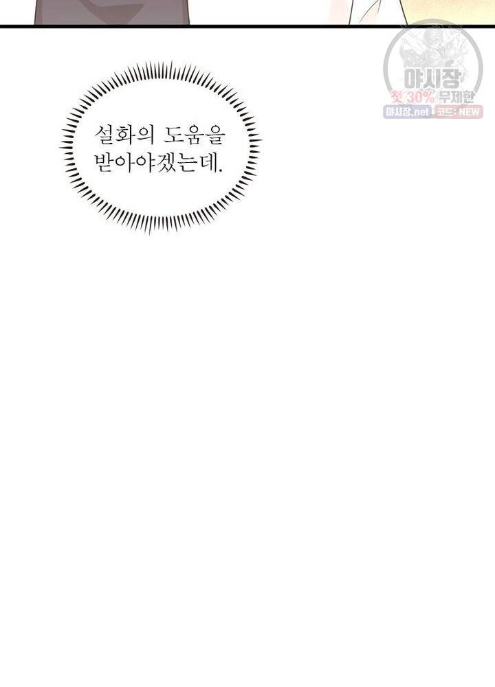 차원을 잘못 찾아왔습니다 45화 6