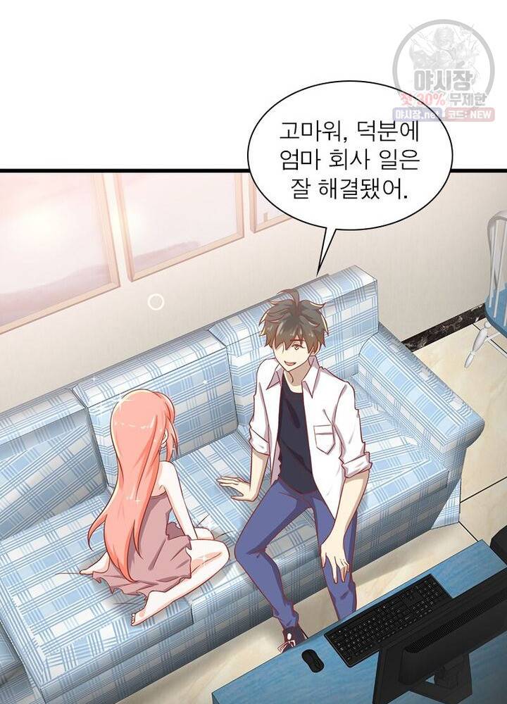 차원을 잘못 찾아왔습니다 45화 8