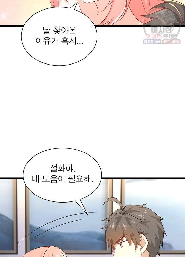 차원을 잘못 찾아왔습니다 45화 12