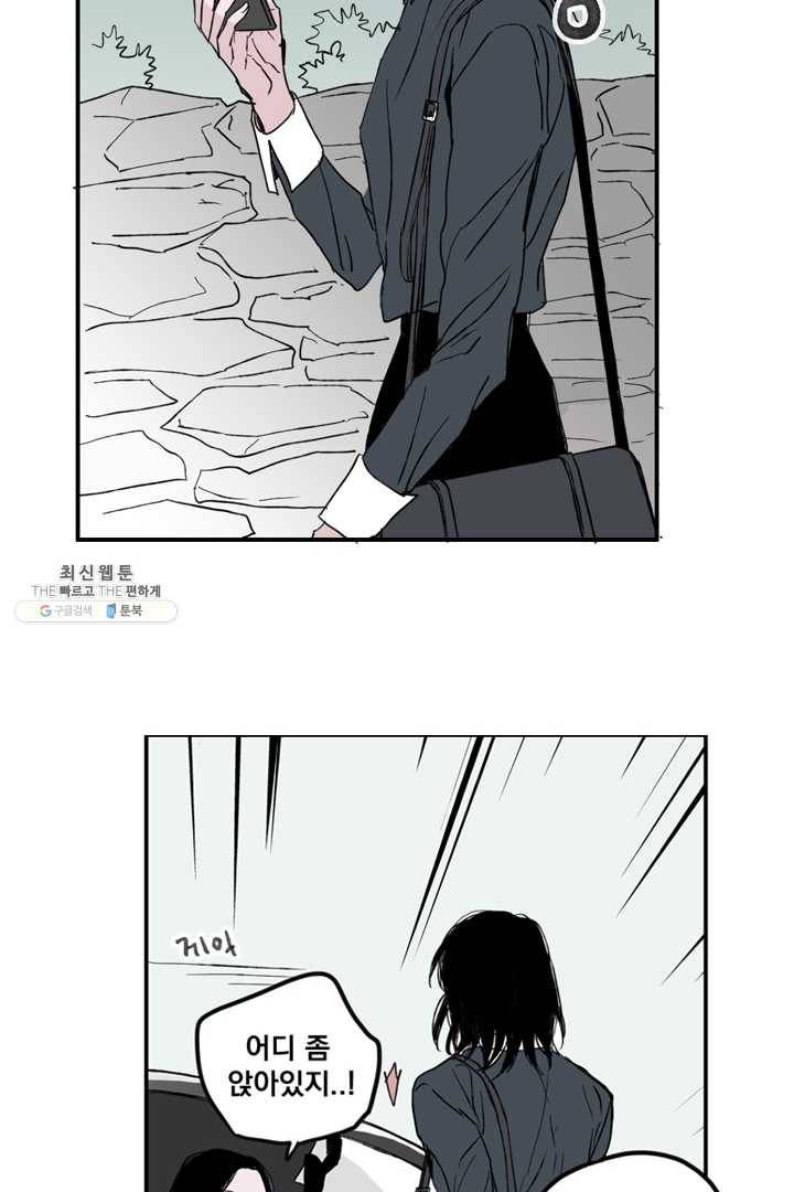 나는 너를 모른다 16화 2
