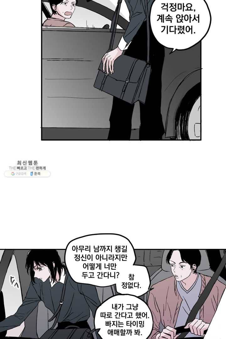 나는 너를 모른다 16화 3