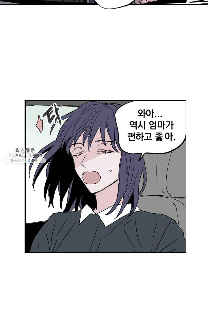 나는 너를 모른다 16화 4