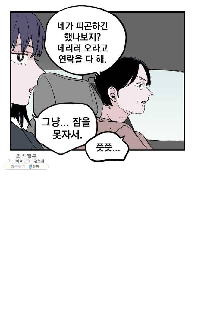 나는 너를 모른다 16화 5