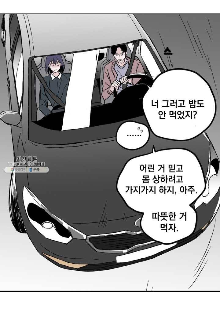 나는 너를 모른다 16화 6