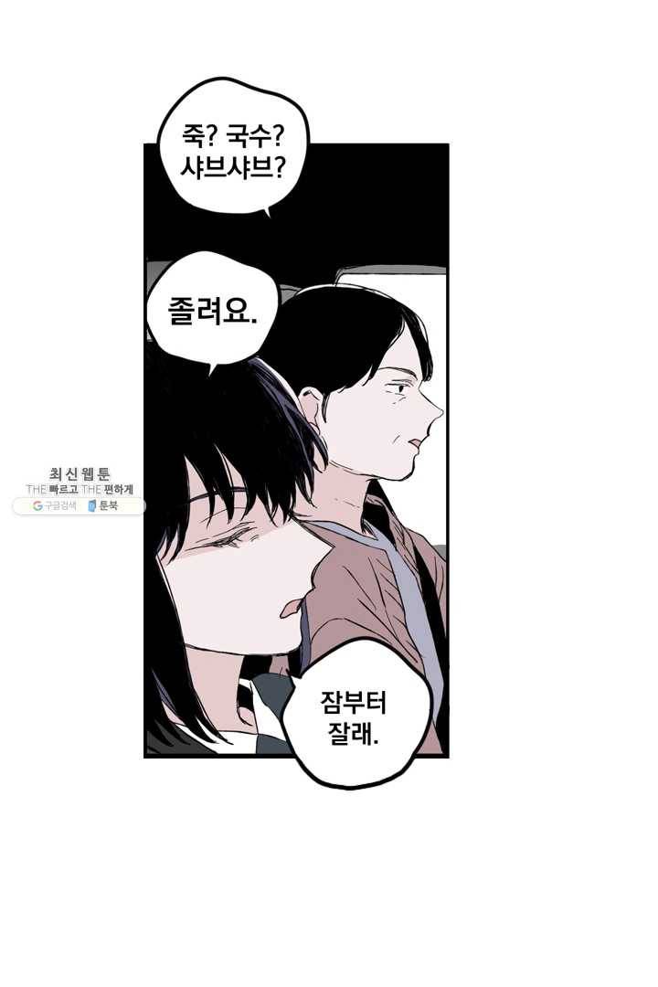 나는 너를 모른다 16화 7