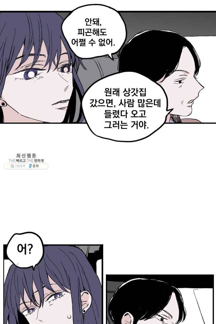 나는 너를 모른다 16화 8
