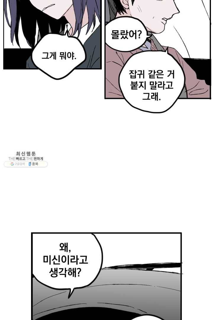 나는 너를 모른다 16화 9