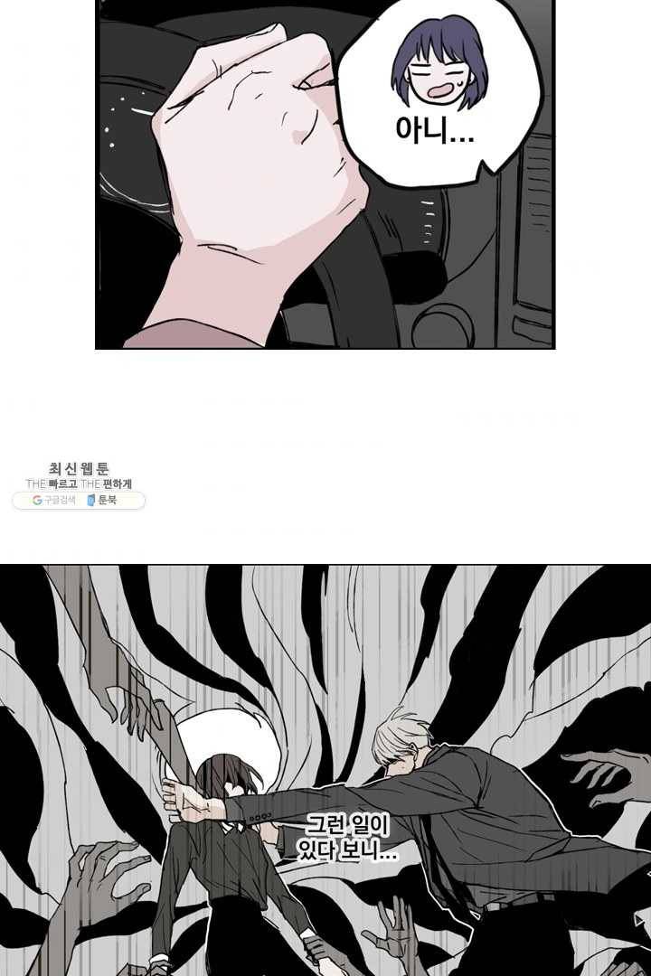 나는 너를 모른다 16화 10