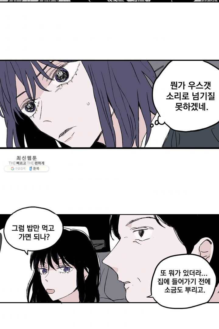 나는 너를 모른다 16화 11