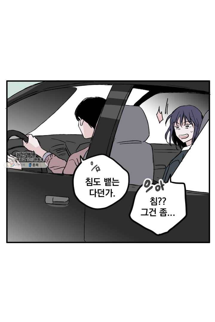 나는 너를 모른다 16화 12