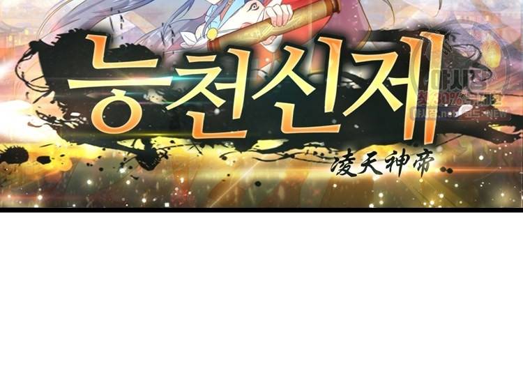 능천신제 16화 7