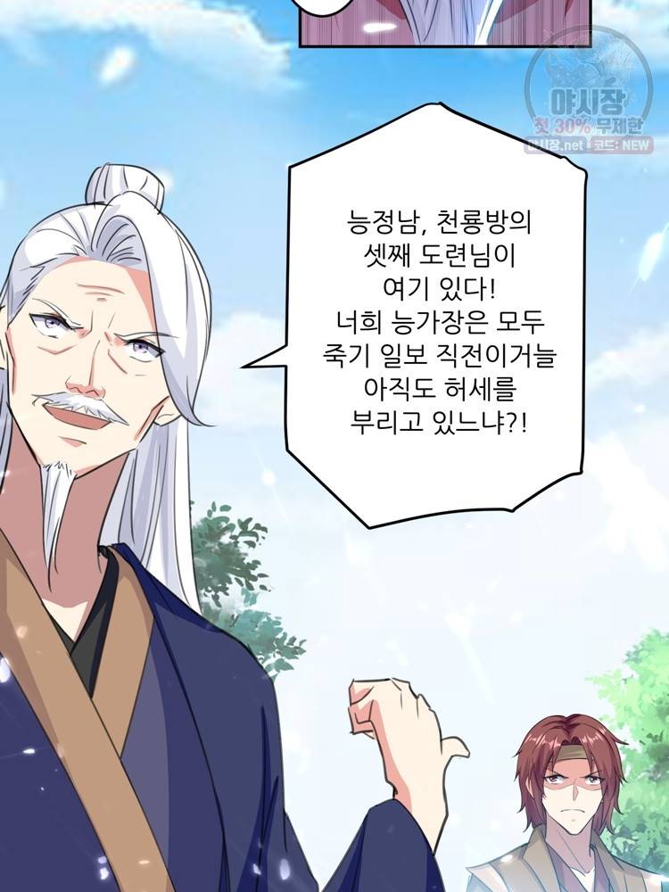 능천신제 16화 36