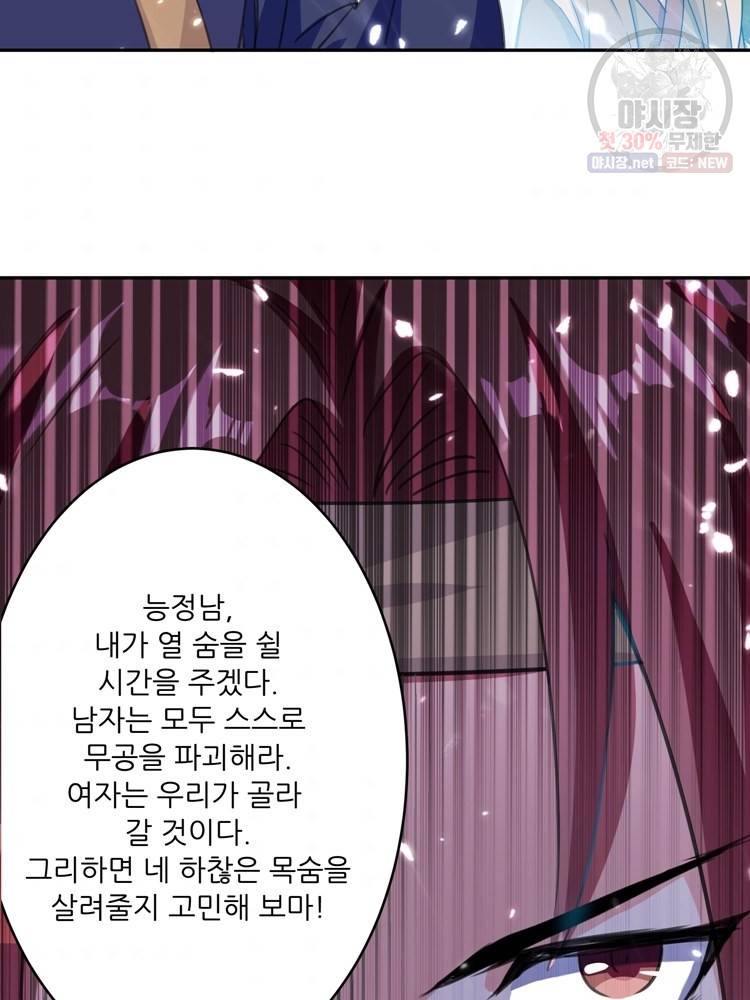 능천신제 16화 37
