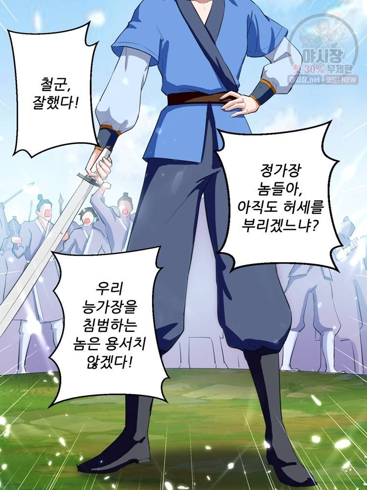 능천신제 16화 61