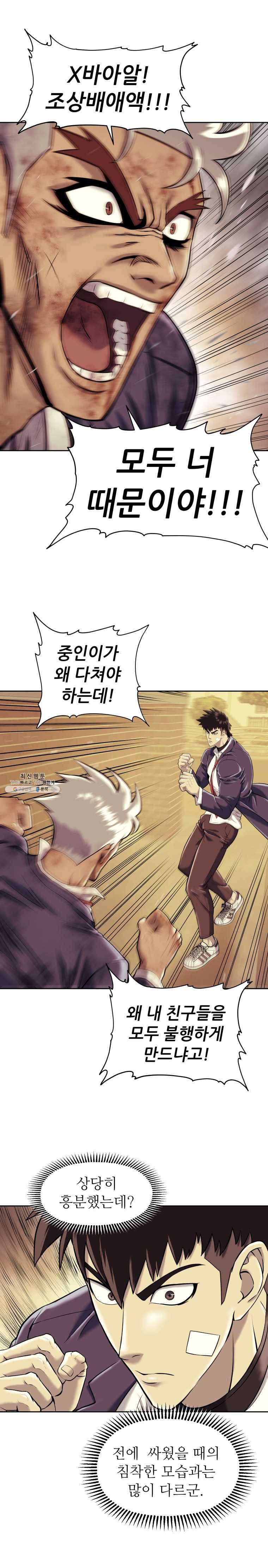 개목걸이(다음) 31화 1