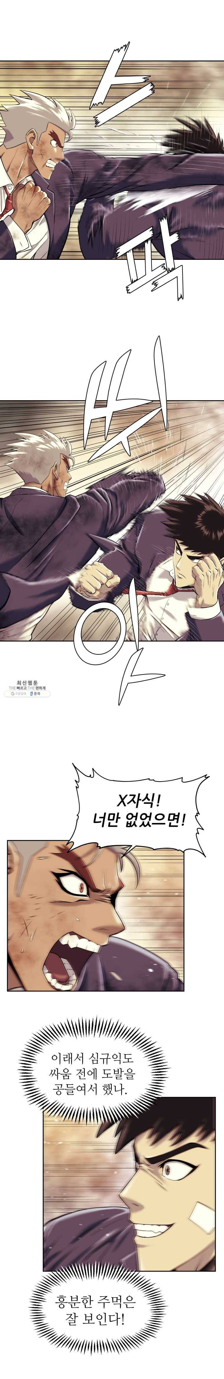 개목걸이(다음) 31화 2