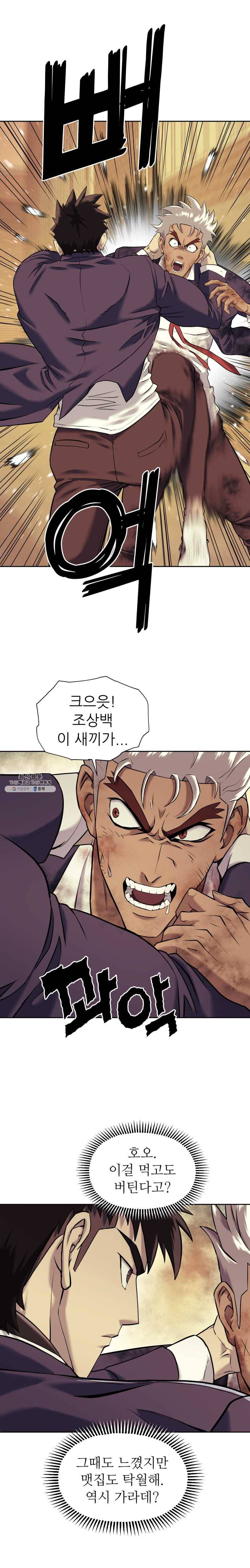 개목걸이(다음) 31화 4