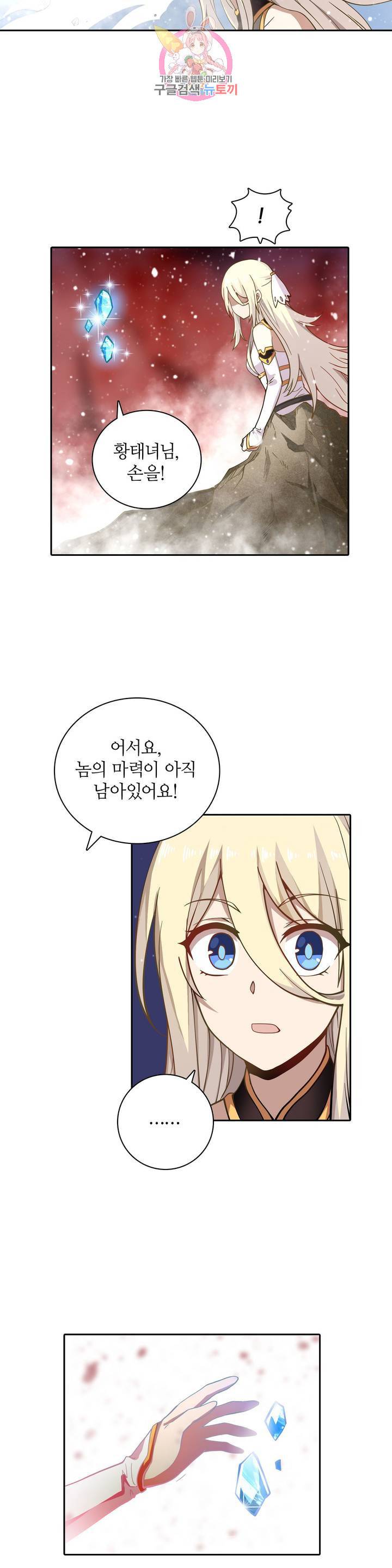 재앙급 사도와 12인의 신부 후보 63화 5