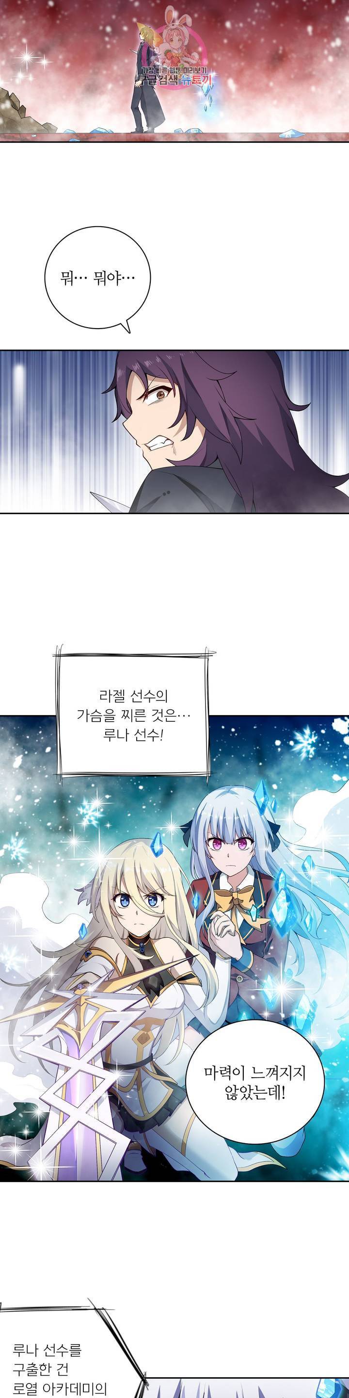 재앙급 사도와 12인의 신부 후보 63화 9