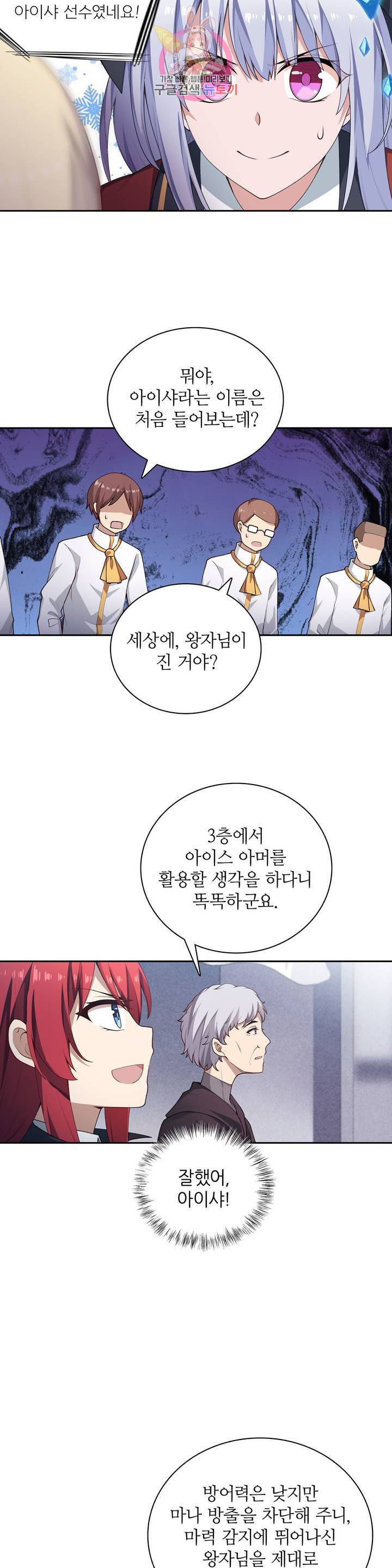 재앙급 사도와 12인의 신부 후보 63화 10