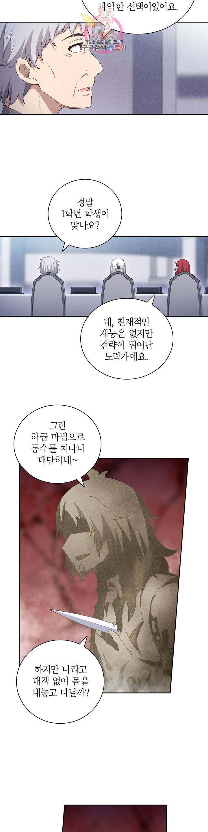 재앙급 사도와 12인의 신부 후보 63화 11