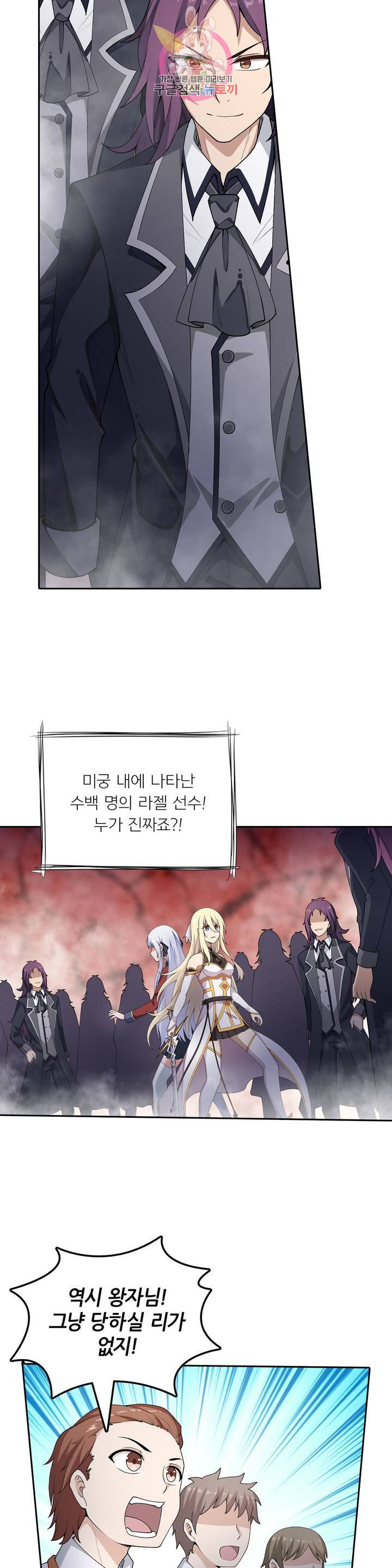 재앙급 사도와 12인의 신부 후보 63화 13