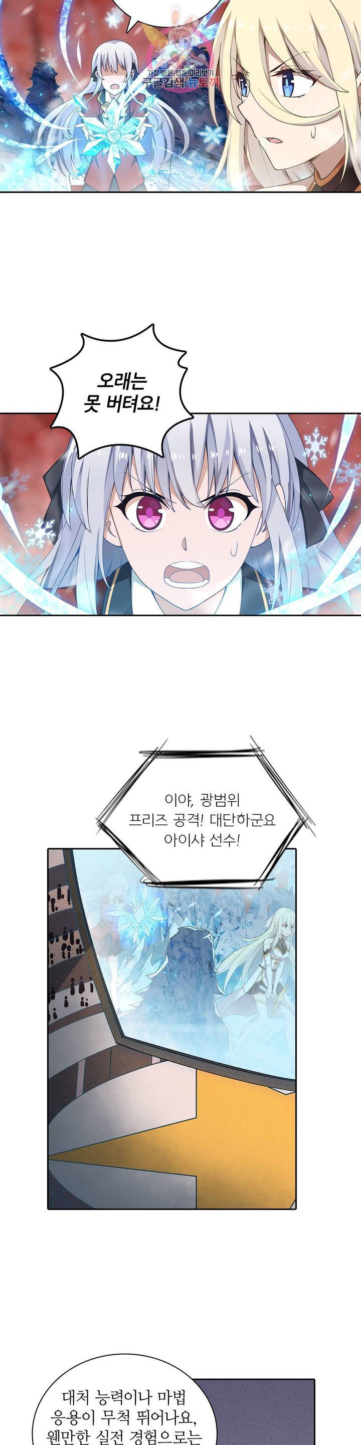 재앙급 사도와 12인의 신부 후보 63화 17