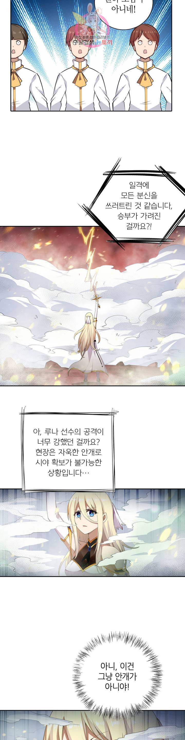 재앙급 사도와 12인의 신부 후보 63화 21