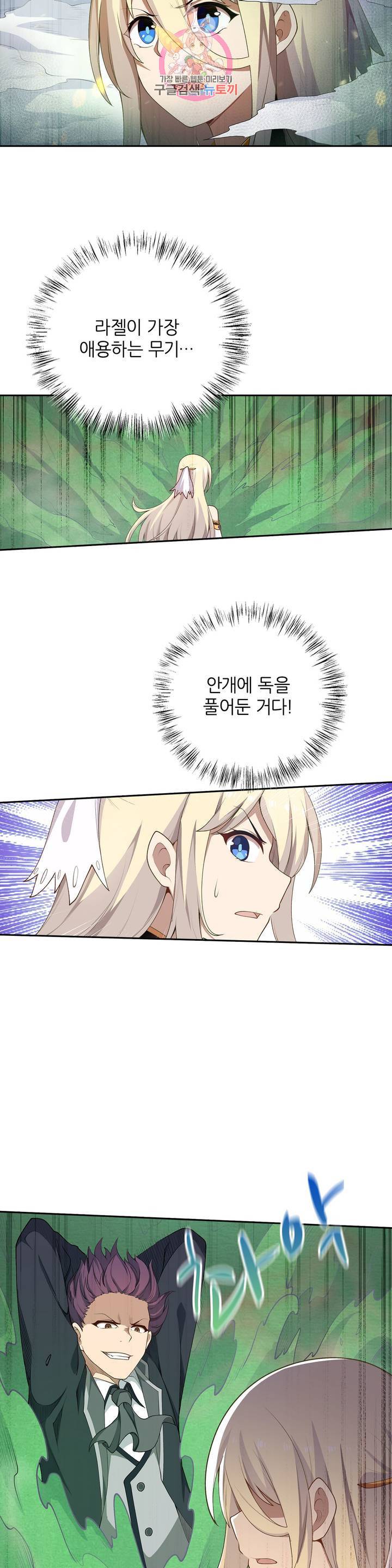 재앙급 사도와 12인의 신부 후보 63화 22