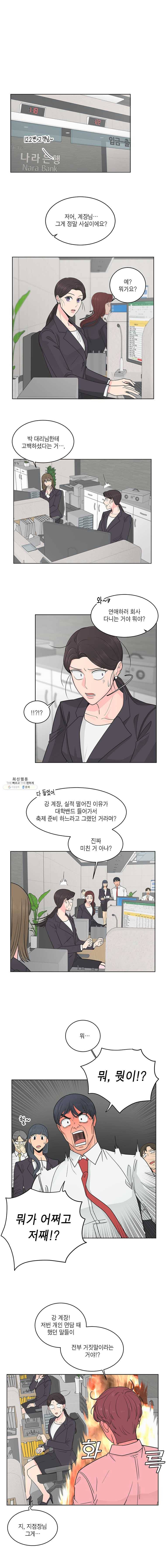 그녀의 앵무새 42화 알고 싶어(1) 1