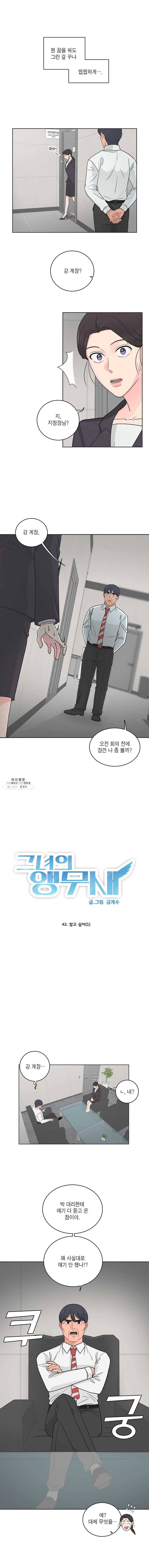 그녀의 앵무새 42화 알고 싶어(1) 3