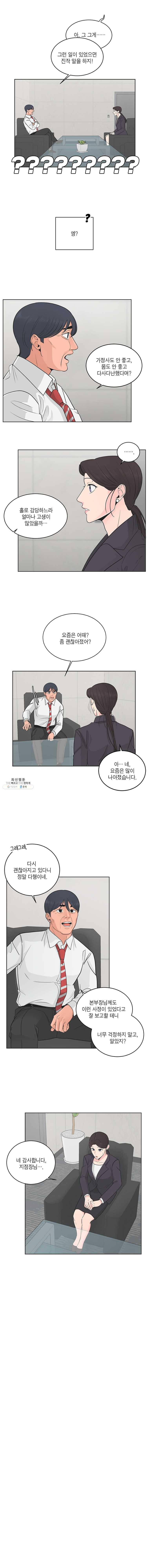 그녀의 앵무새 42화 알고 싶어(1) 5