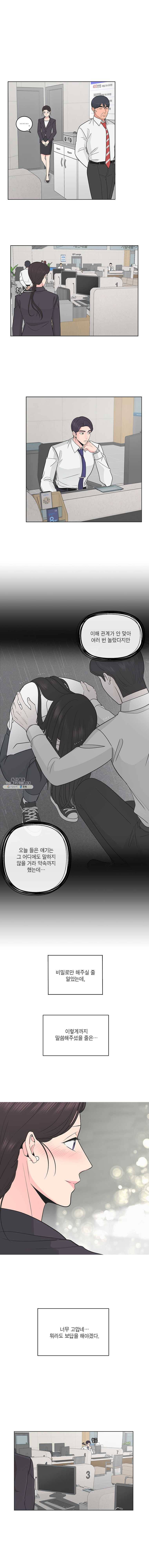 그녀의 앵무새 42화 알고 싶어(1) 6