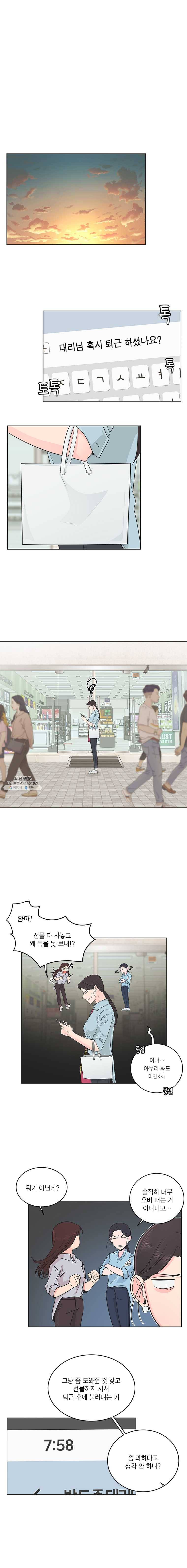 그녀의 앵무새 42화 알고 싶어(1) 8