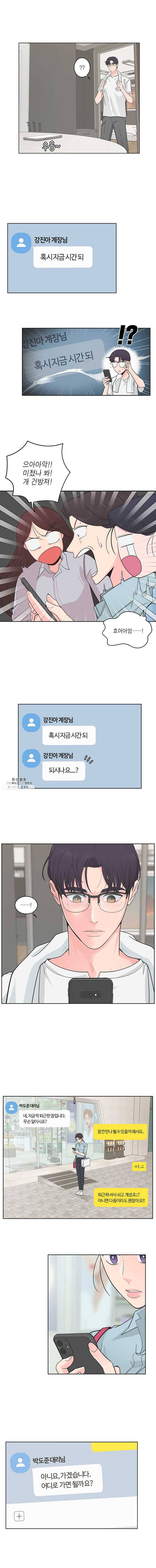 그녀의 앵무새 42화 알고 싶어(1) 10