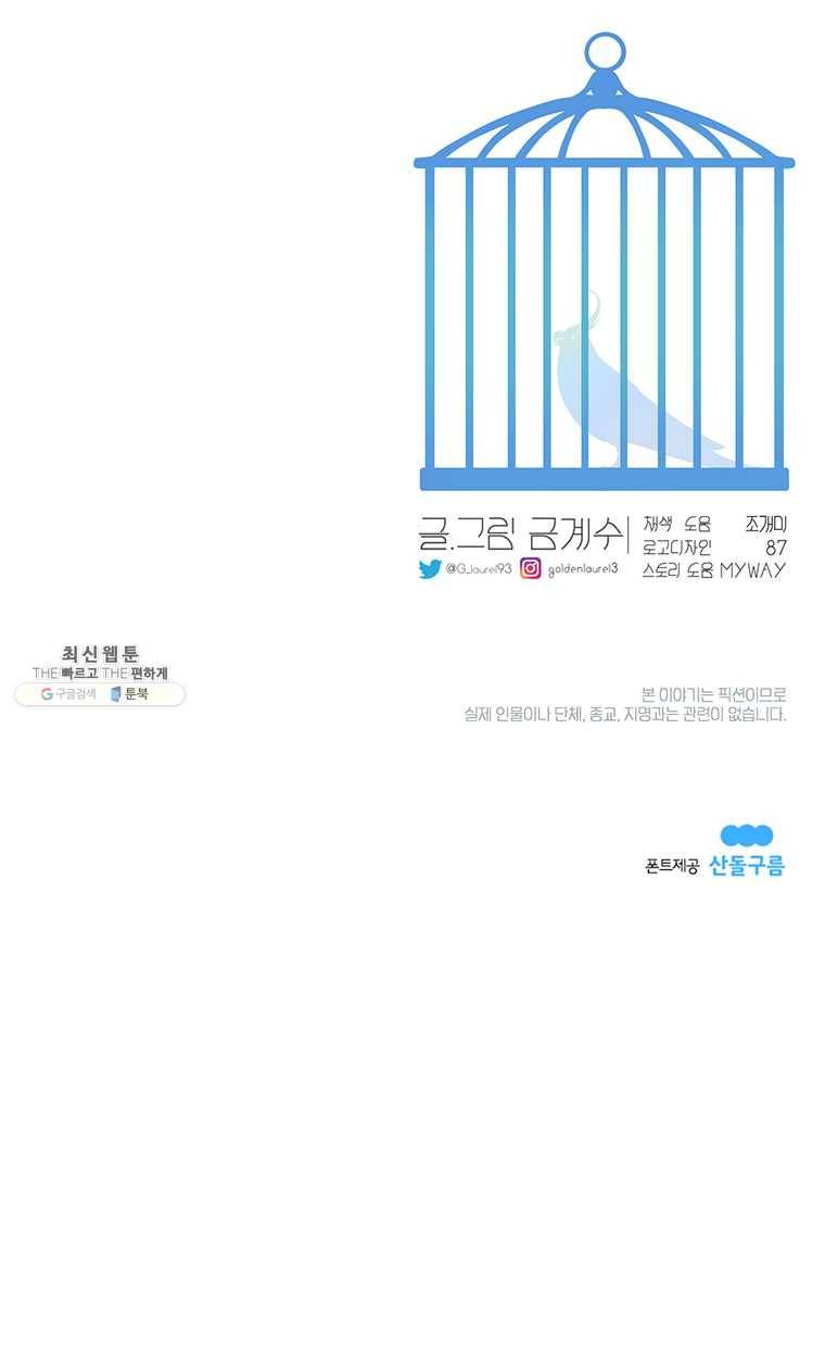 그녀의 앵무새 42화 알고 싶어(1) 12