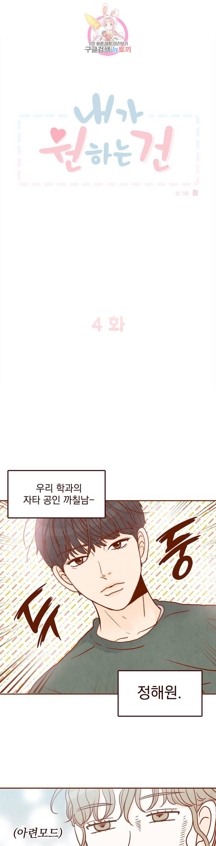 내가 원하는 건 4화 1