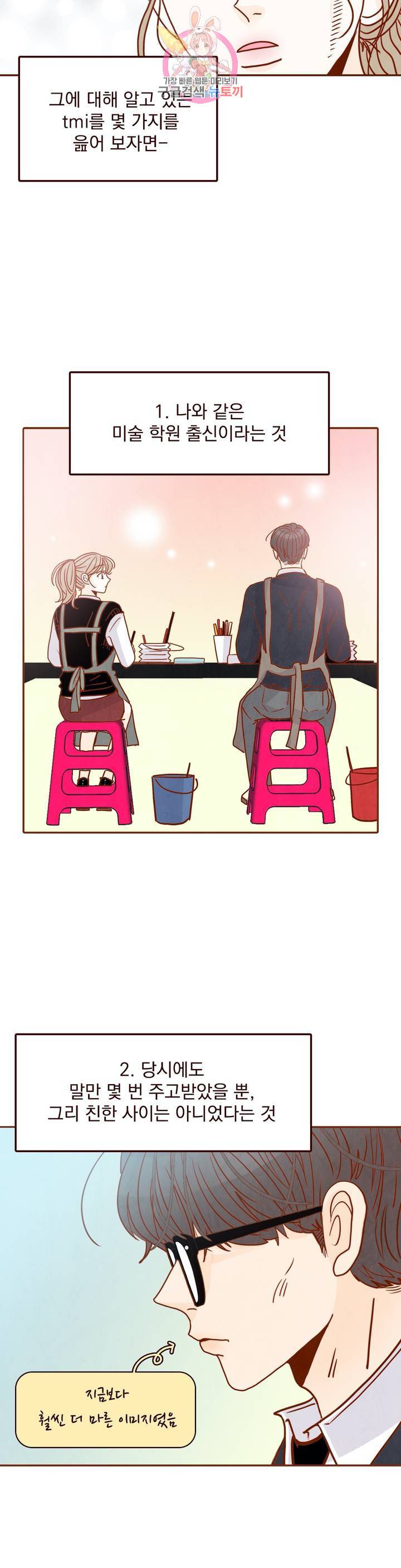 내가 원하는 건 4화 2