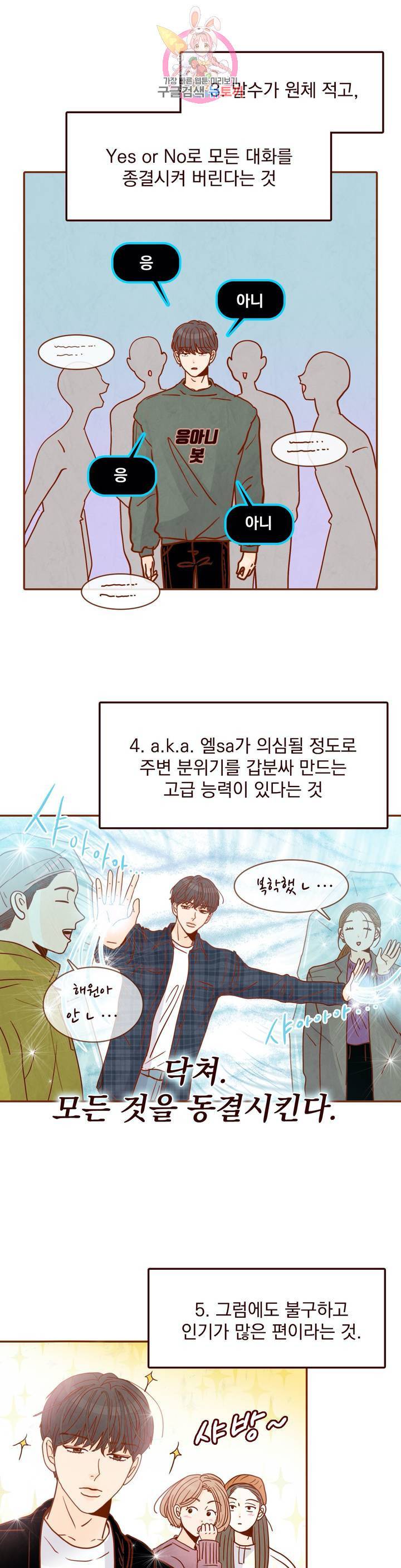 내가 원하는 건 4화 3