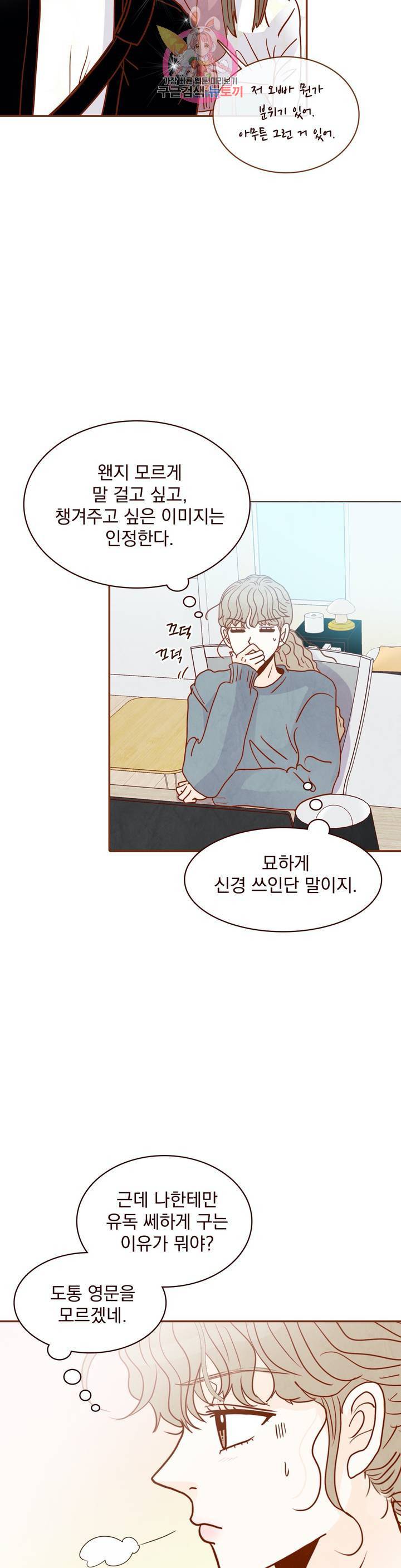 내가 원하는 건 4화 4