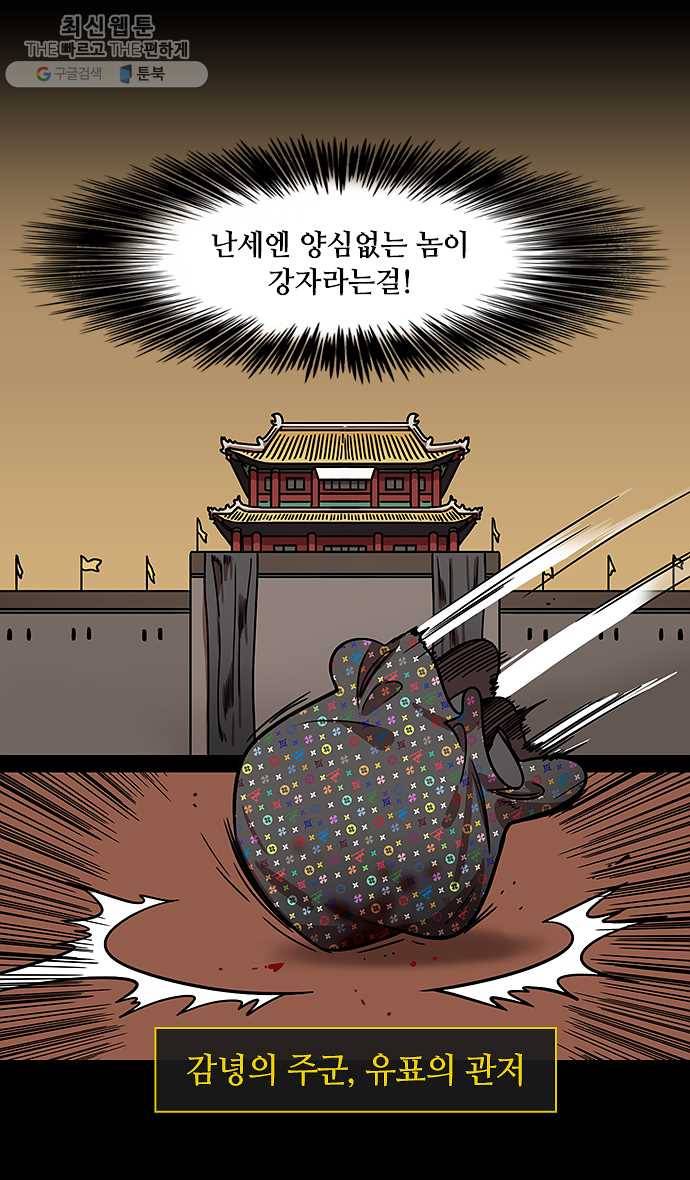 삼국지톡 관도대전_108.유비의 새 주인 4