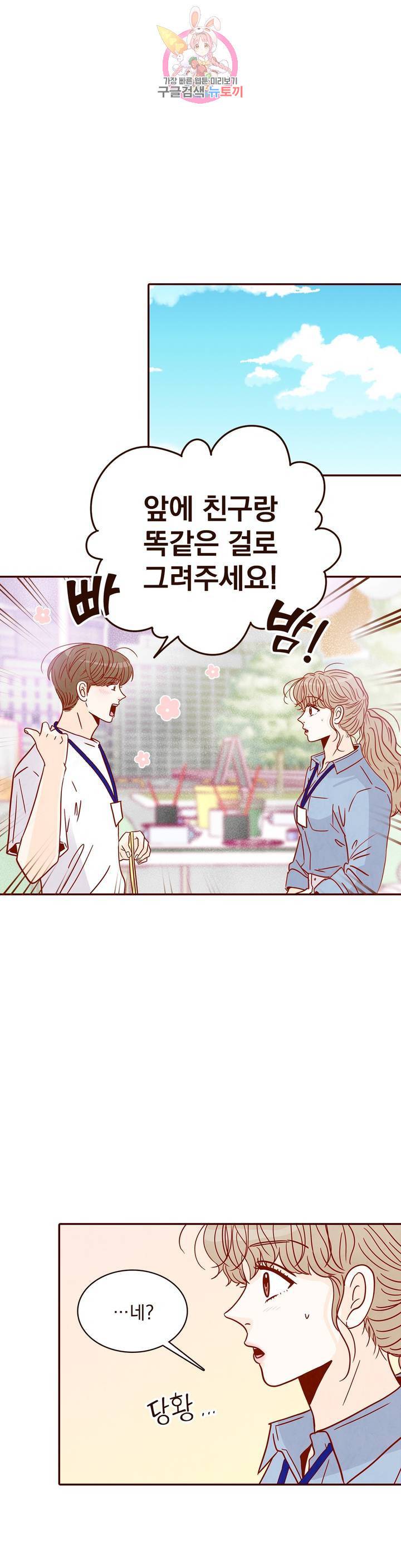 내가 원하는 건 21화 1