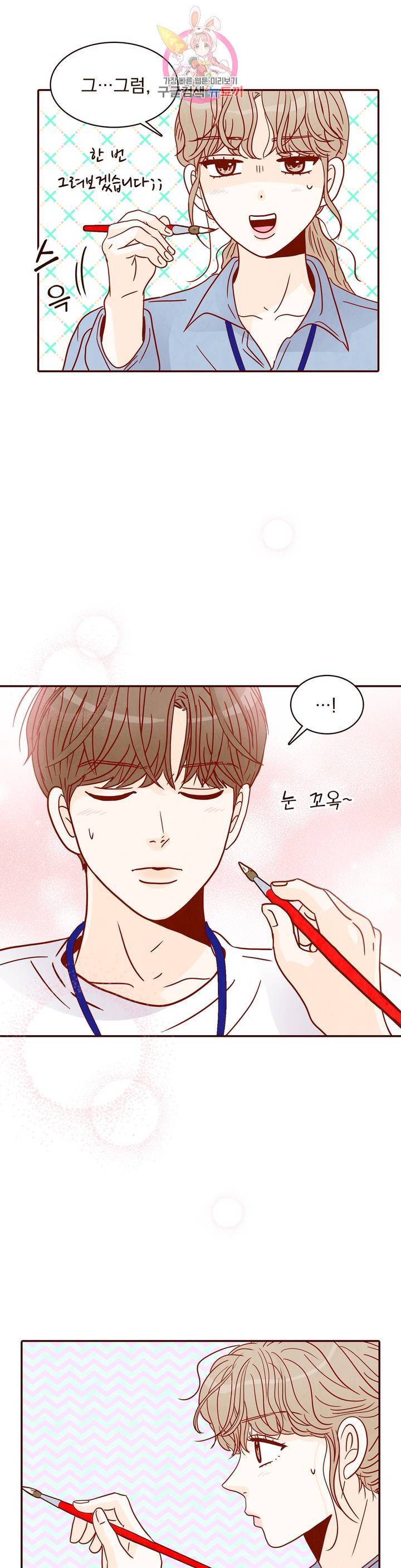 내가 원하는 건 21화 3