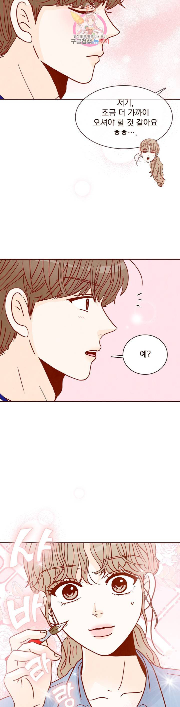 내가 원하는 건 21화 5