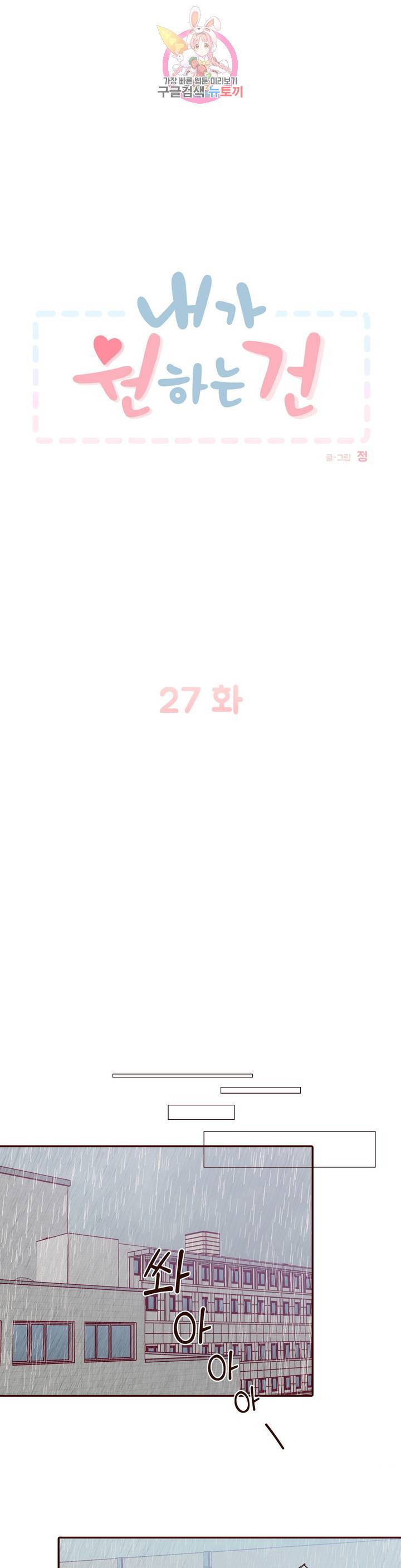 내가 원하는 건 27화 1