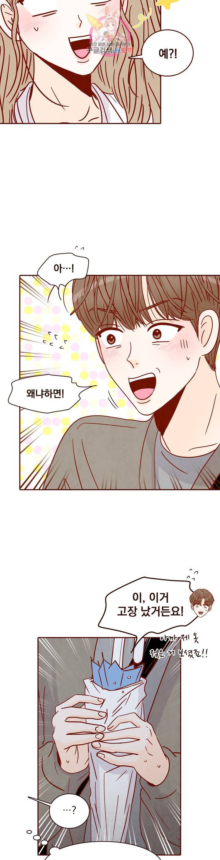 내가 원하는 건 27화 5