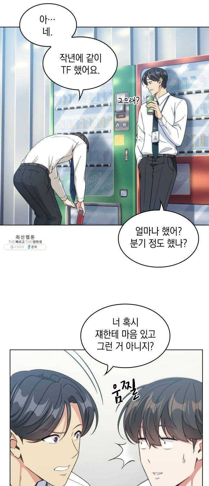 오피스 누나 이야기 31화 2